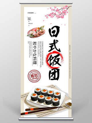 白色简约日式饭团美食寿司展架易拉宝